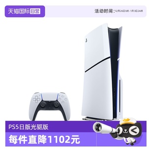 Sony PS5 光驱版 自营 日版 Slim家用主机 索尼 PlayStation5 slim轻量版