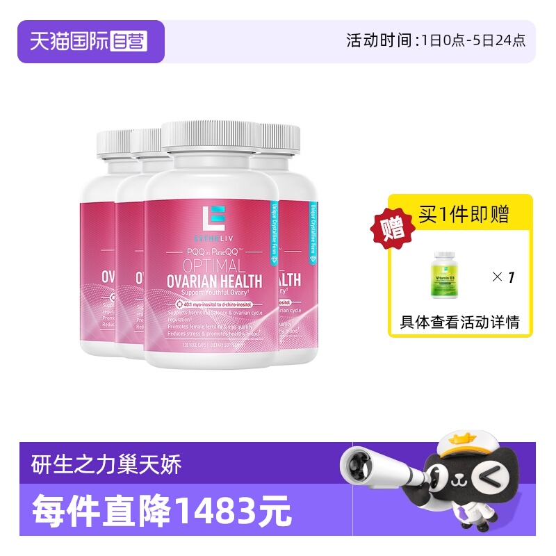【自营】4瓶Estheliv巢天娇dci混合手性肌醇B族降雄植物胶囊120粒