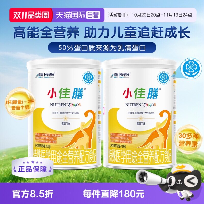 【自营】雀巢小佳膳幼儿童全营养配方粉400g*2罐特殊医学配方粉