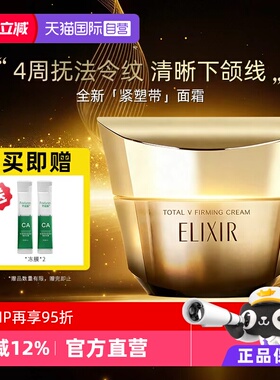【自营】Elixir怡丽丝尔优悦活颜提拉紧塑焕颜霜抗皱紧致保湿面霜