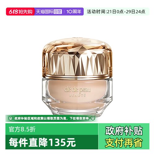 【自营】CPB/肌肤之钥晶钻粉霜晶致润耀粉霜3ml服帖持久粉底防晒