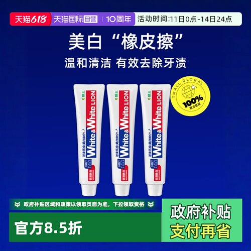 3支装狮王葡萄柚小苏打美白牙膏
