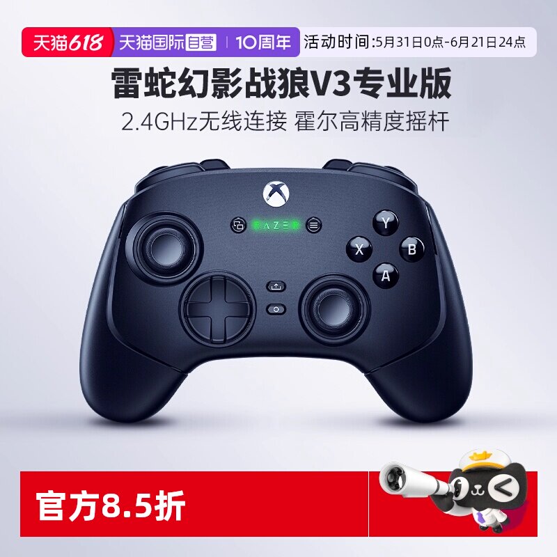 【自营】Razer雷蛇幻影战狼V3专业版无线主机电脑游戏摇杆手柄