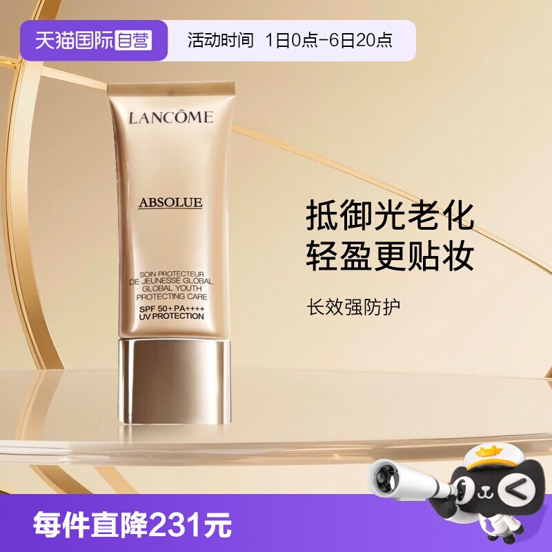 【自营】Lancome/兰蔻新菁纯臻颜隔离乳 30ml