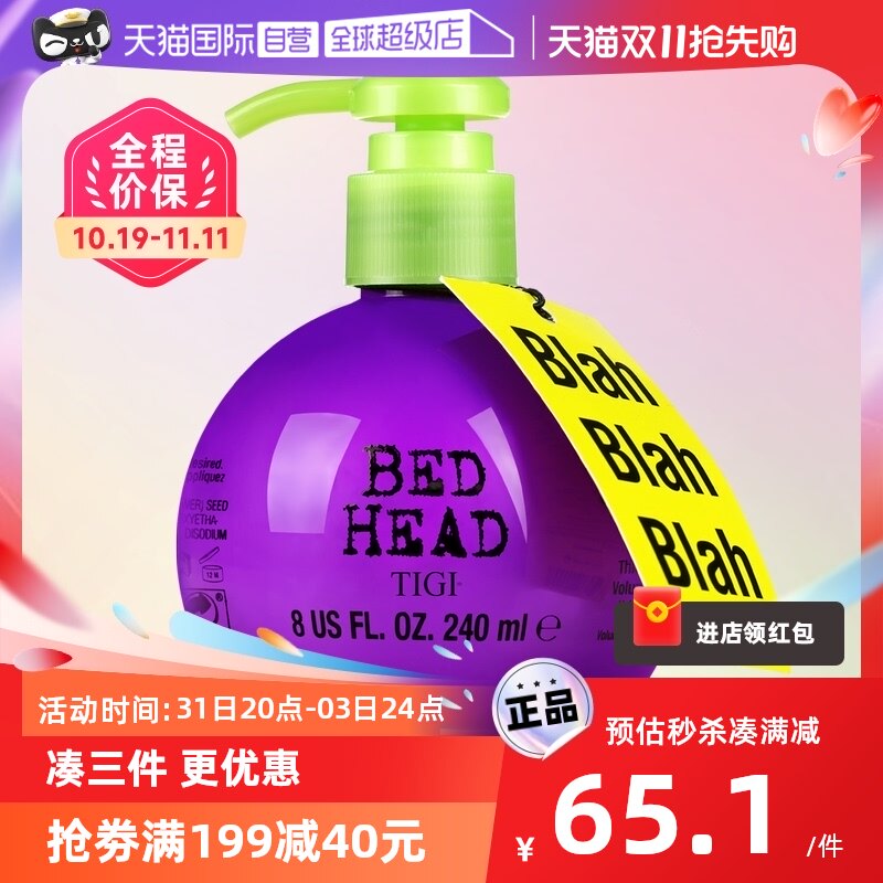 【自营】TIGI 宝贝蛋定型精华素240ml弹力素卷发保湿美国进口造型怎么样,好用不?