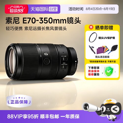 索尼超远摄变焦G镜头70350