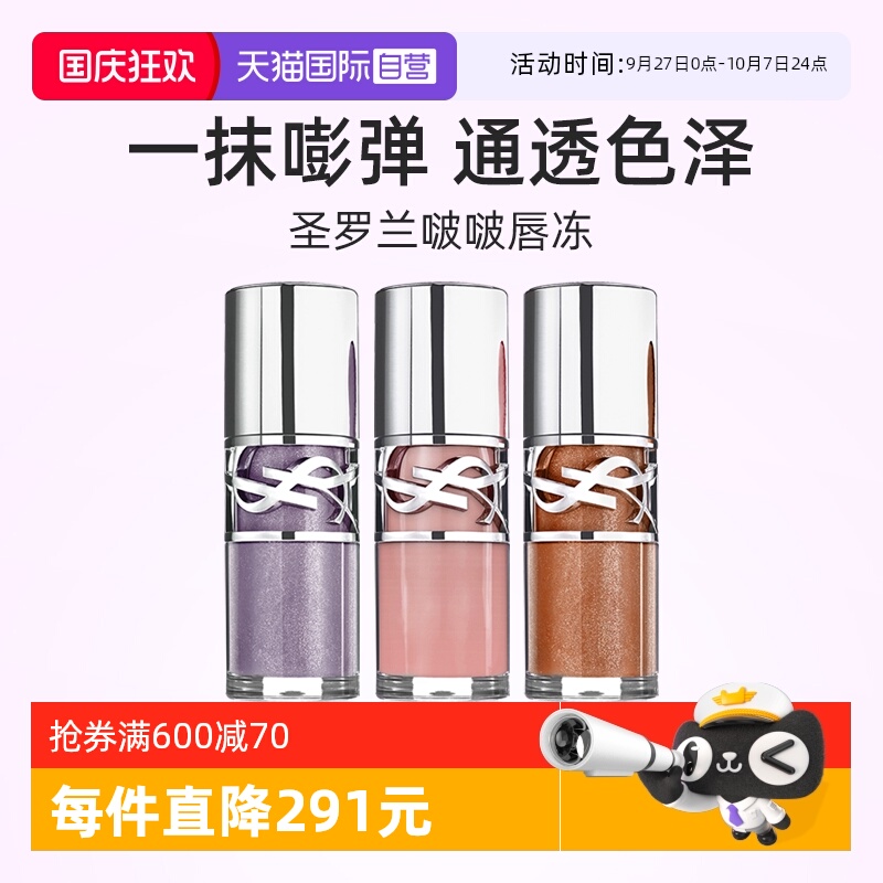 YSL圣罗兰啵啵唇冻6ml水光唇蜜