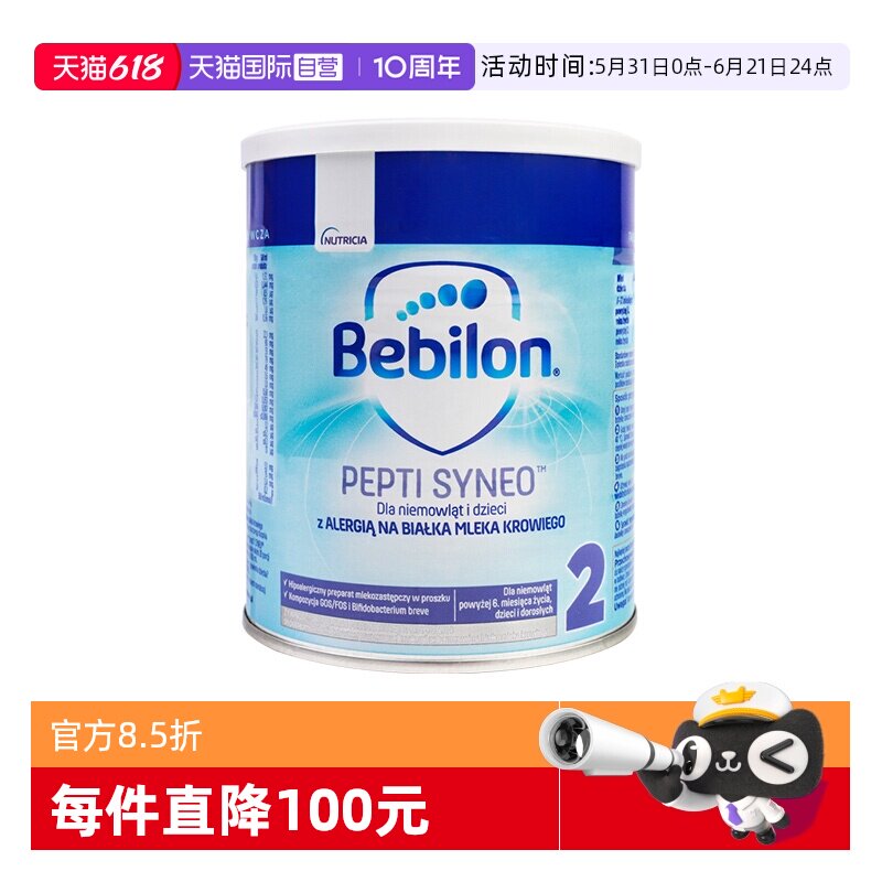 【自营】爱他美纽太特深度水解低乳糖婴幼儿奶粉2段波兰版400g