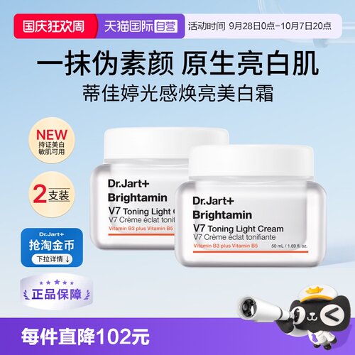 蒂佳婷官方直供V7素颜霜50ml*2罐