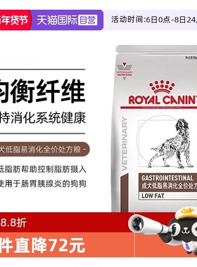 【自营】皇家LF22成犬低脂易消化处方粮6kg全价胰腺炎狗粮肠道粮