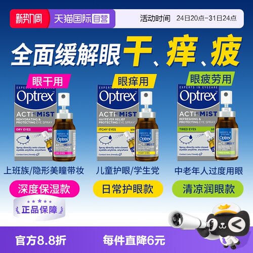 闭眼喷的眼药水不入眼，持妆隐形眼镜都可用