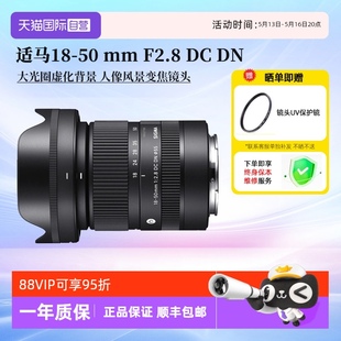 自營 F2.8 DN半畫幅微單鏡頭富士索尼口1850 適馬