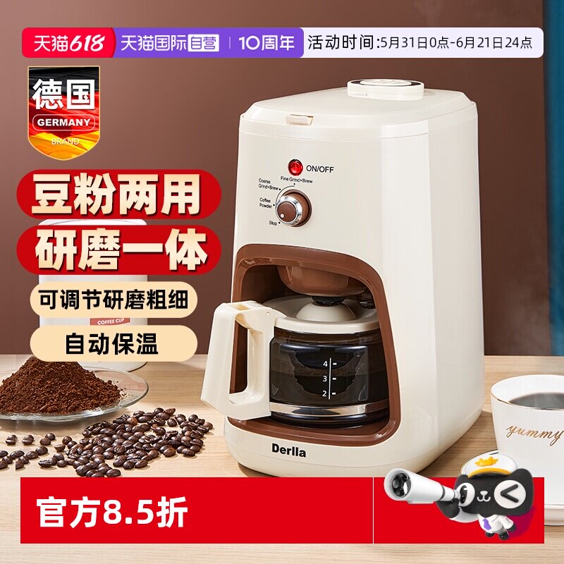 【自营】德国Derlla美式咖啡机全半自动家用小型滴漏现磨豆煮一体