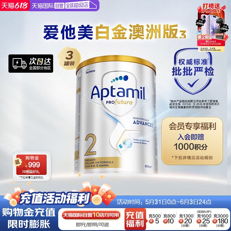 【自营】【批批严检】爱他美澳洲白金DHA叶黄素奶粉2段800g*3罐