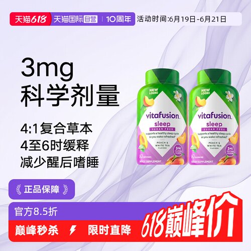 美国进口vitafusion褪黑素软糖