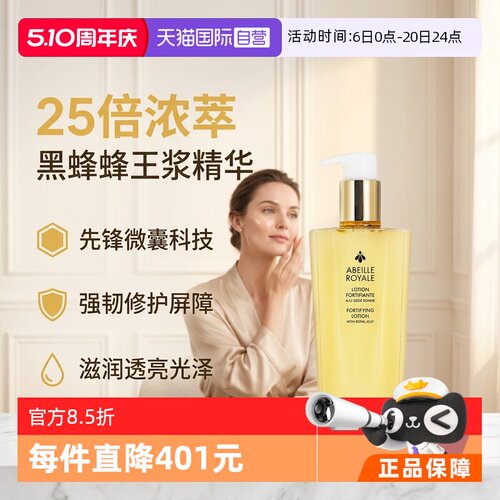 Guerlain/娇兰蜜润修护精粹水