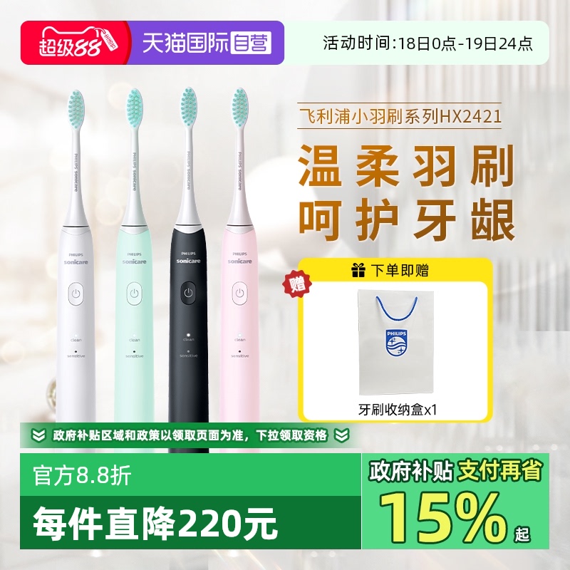 自营情侣电动牙刷飞利浦