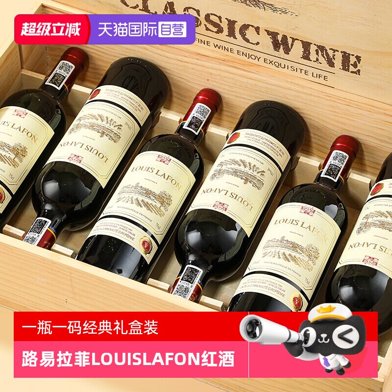 【自营】法国进口红酒正品路易拉菲LOUISLAFON干红葡萄酒整箱装