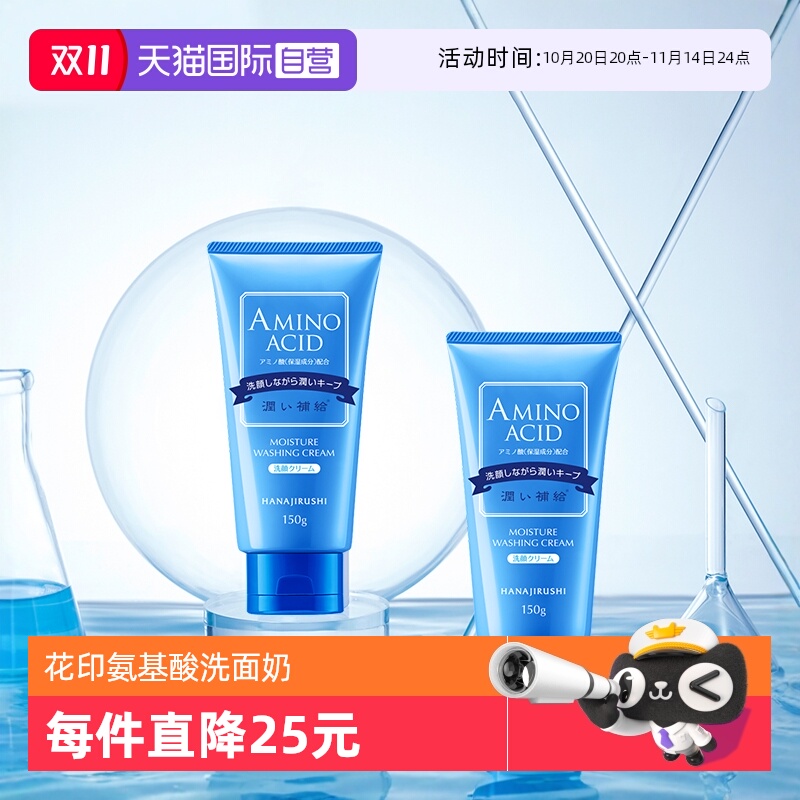 花印氨基酸洗面奶洁面乳2支