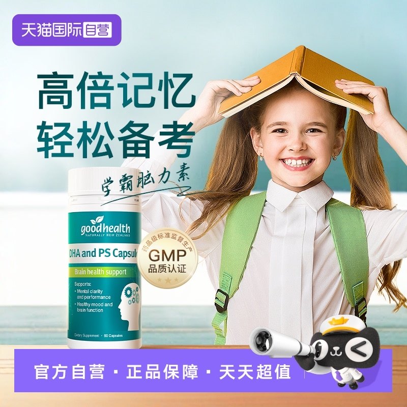 好健康兒童DHA磷脂酰絲氨酸PS
