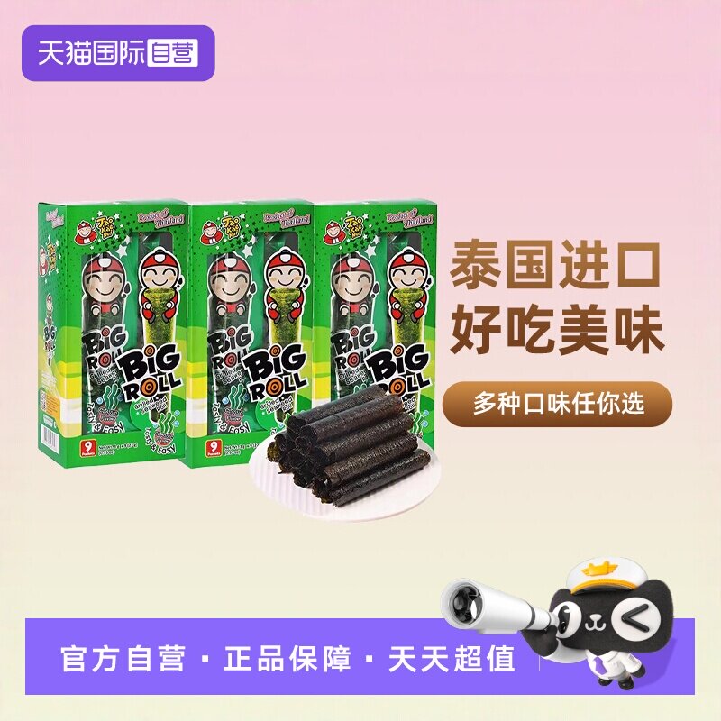 【自营】泰国进口老板仔烤海苔卷27g原味香脆紫菜儿童即食零食