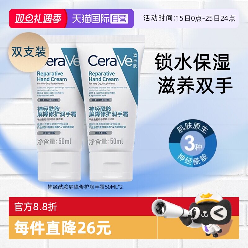 【自营】CeraVe适乐肤护手霜滋润修护神经酰胺保湿好吸收不粘腻