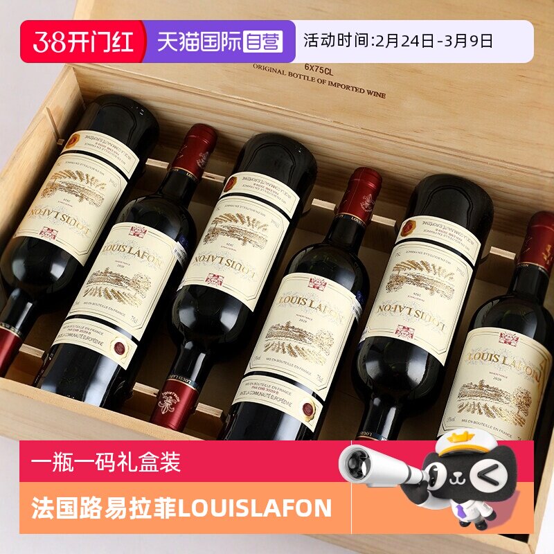 【自营】新年礼物法国红酒整箱路易拉菲LOUISLAFON干红葡萄酒礼盒