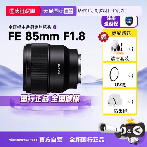 自营索尼全画幅定焦SEL85F18人像