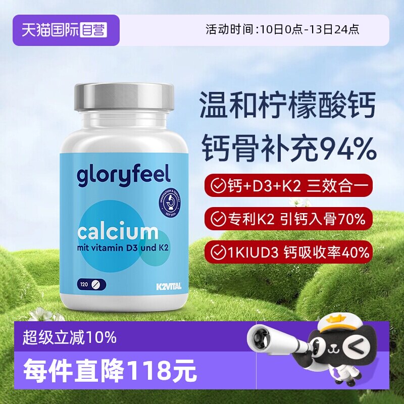 【自营】Gloryfeel德国温和柠檬酸钙维生素D3K2中老年孕妇补钙VD3