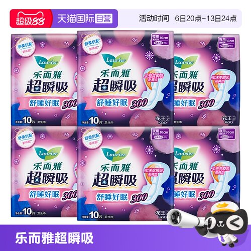 【自营】花王乐而雅超瞬吸纤巧夜用护翼型卫生巾30cm60片姨妈巾