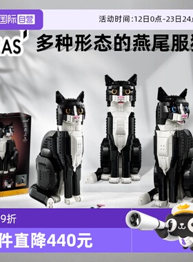 【自营】乐高IDEAS奶牛猫21349黑白燕尾服猫咪模型摆件拼装猫积木