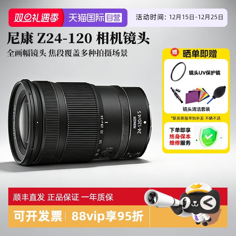 尼康全画幅变焦微单镜头