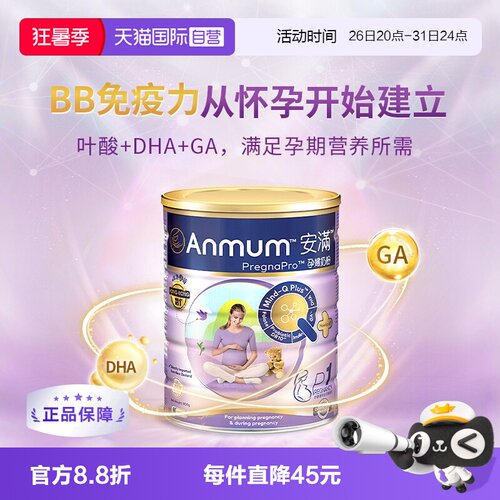 anmum安满孕妇奶粉港版营养补充