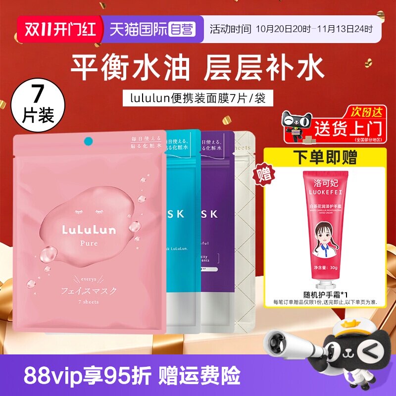 【自营】lululun面膜7片全系列装补水高保湿水焕颜提亮脸部男女