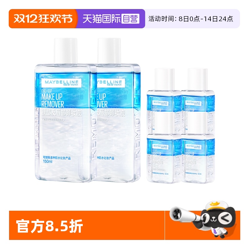 【自营】美宝莲眼唇卸妆液水女油脸部唇部眼部三合一温和清洁