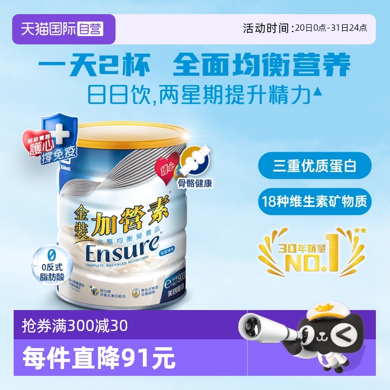 【自营】港版雅培进口金装加营素成人中老年营养配方奶粉香草味