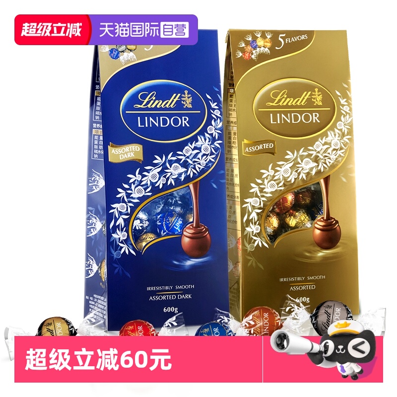 【自营】瑞士莲软心精选巧克力600g零食黑巧大容量分享送礼