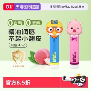 滋润防干裂护唇膏 啵乐乐儿童润唇膏小女孩男孩宝宝保湿 自营
