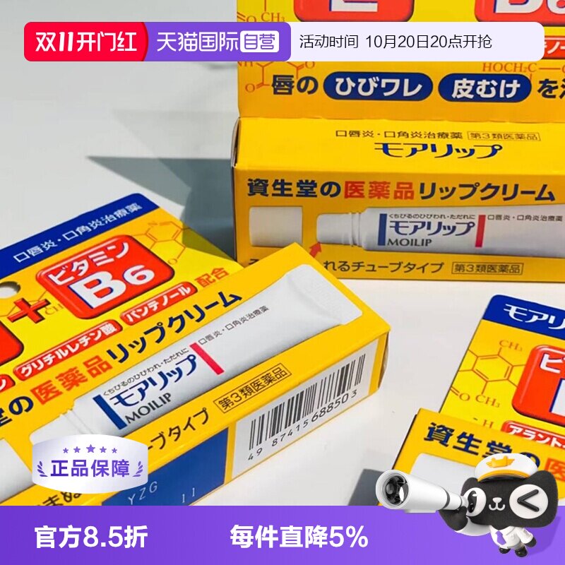 【自营】日本资生堂口唇炎口角炎膏8g唇膏防干裂滋润去死皮唇炎