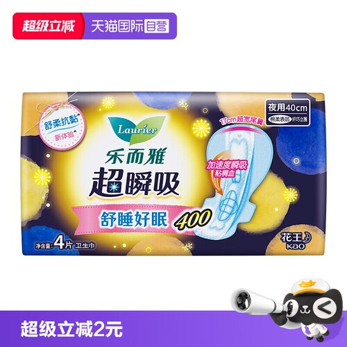 【自营】花王乐而雅卫生巾超瞬吸超特长防侧漏夜用姨妈巾40cm4片