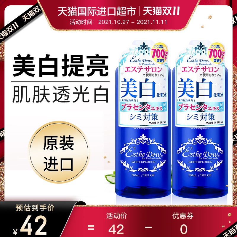 【正品自营】日本进口伊特露爽肤水夏季女补水保湿化妆湿敷伊诗露