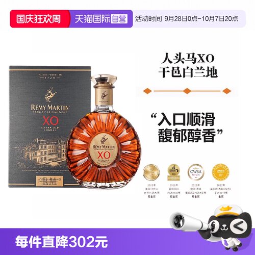 人头马XO干邑白兰地700ml法国