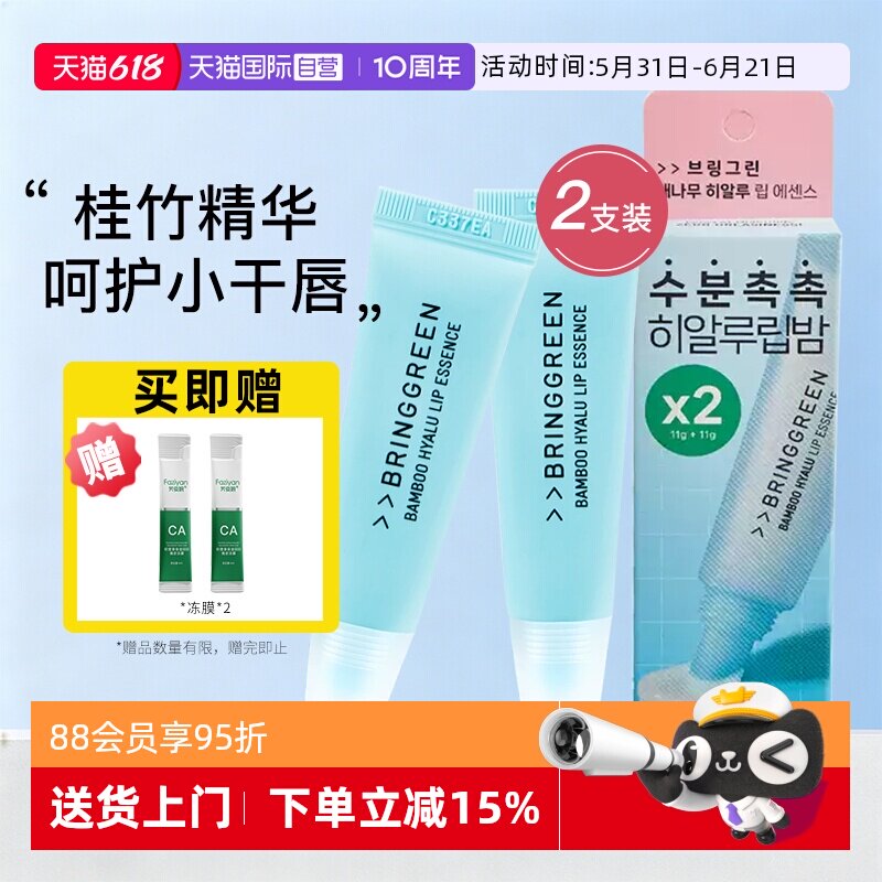 【自营】芭兰歌林桂竹精萃护唇精华改善唇纹去死皮口红打底润唇