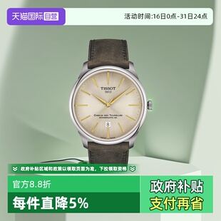 Tissot天梭杜鲁尔系列自动机械男表腕表瑞士手表送男友 自营