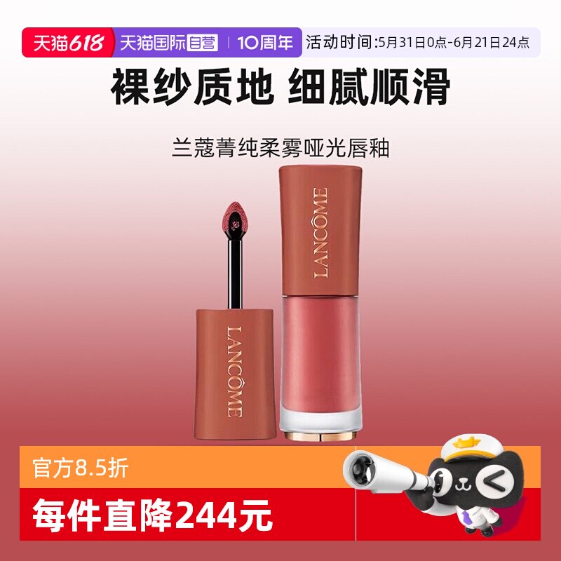 【自营】Lancome/兰蔻【母亲节礼物】菁纯小蛮腰丝绒裸唇釉唇膏