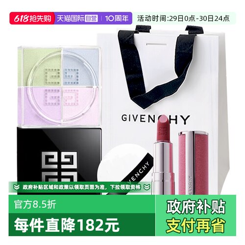 【自营】Givenchy/纪梵希四宫格散粉丝绒口红定妆送女友生日礼物
