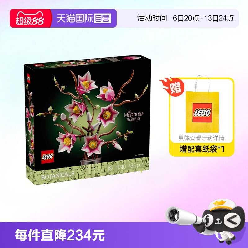 乐高积木植物11510玉兰花图片