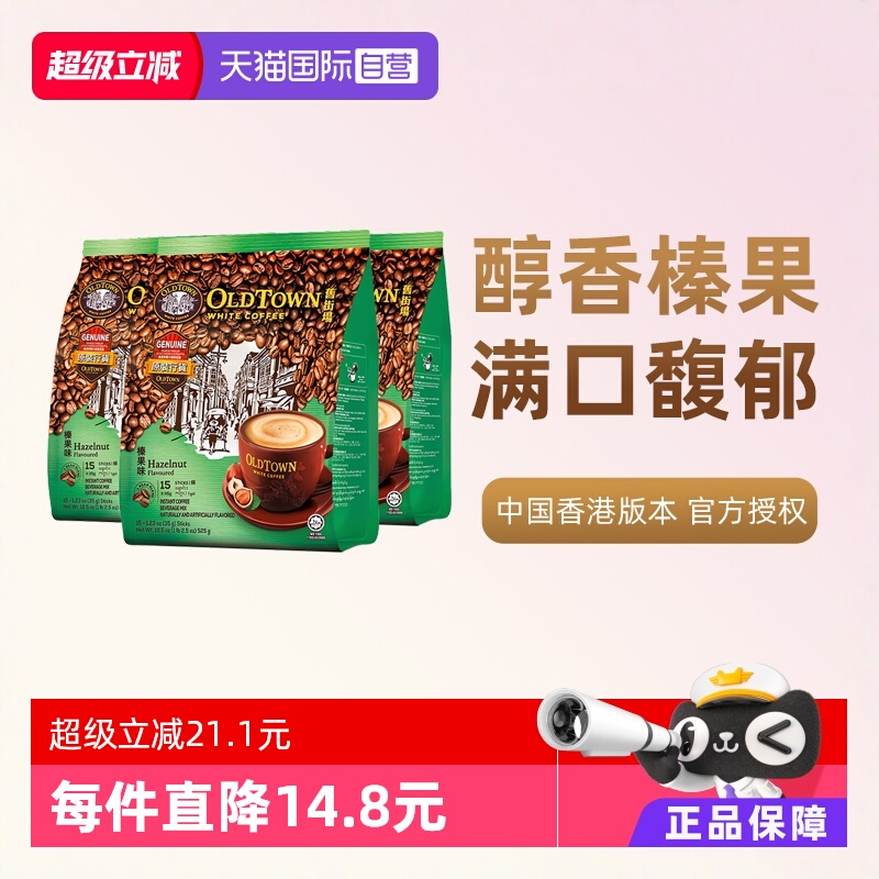 旧街场速溶白咖啡3袋装