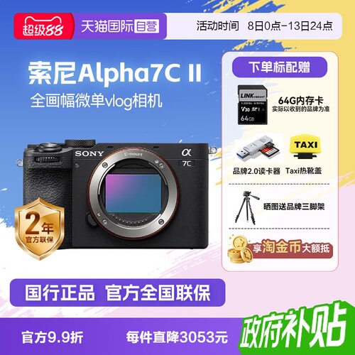 自营全画幅微单相机索尼