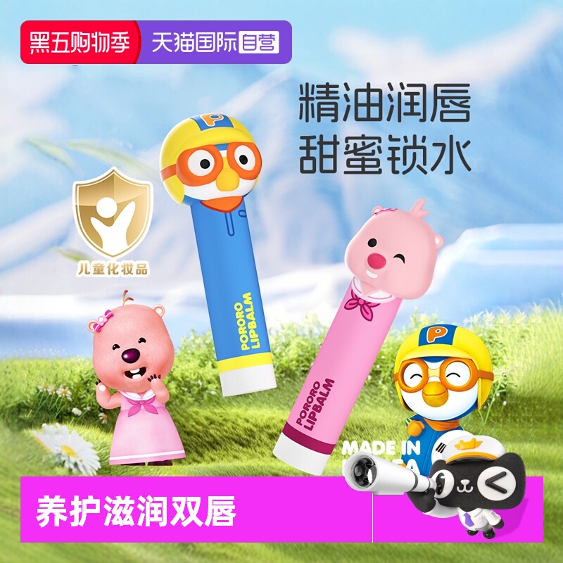 韩国啵乐乐儿童润唇膏护唇防干裂